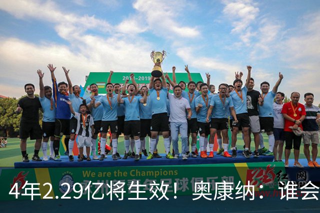 4年2.29亿将生效！奥康纳：谁会要福克斯？马刺可能不得不留着他